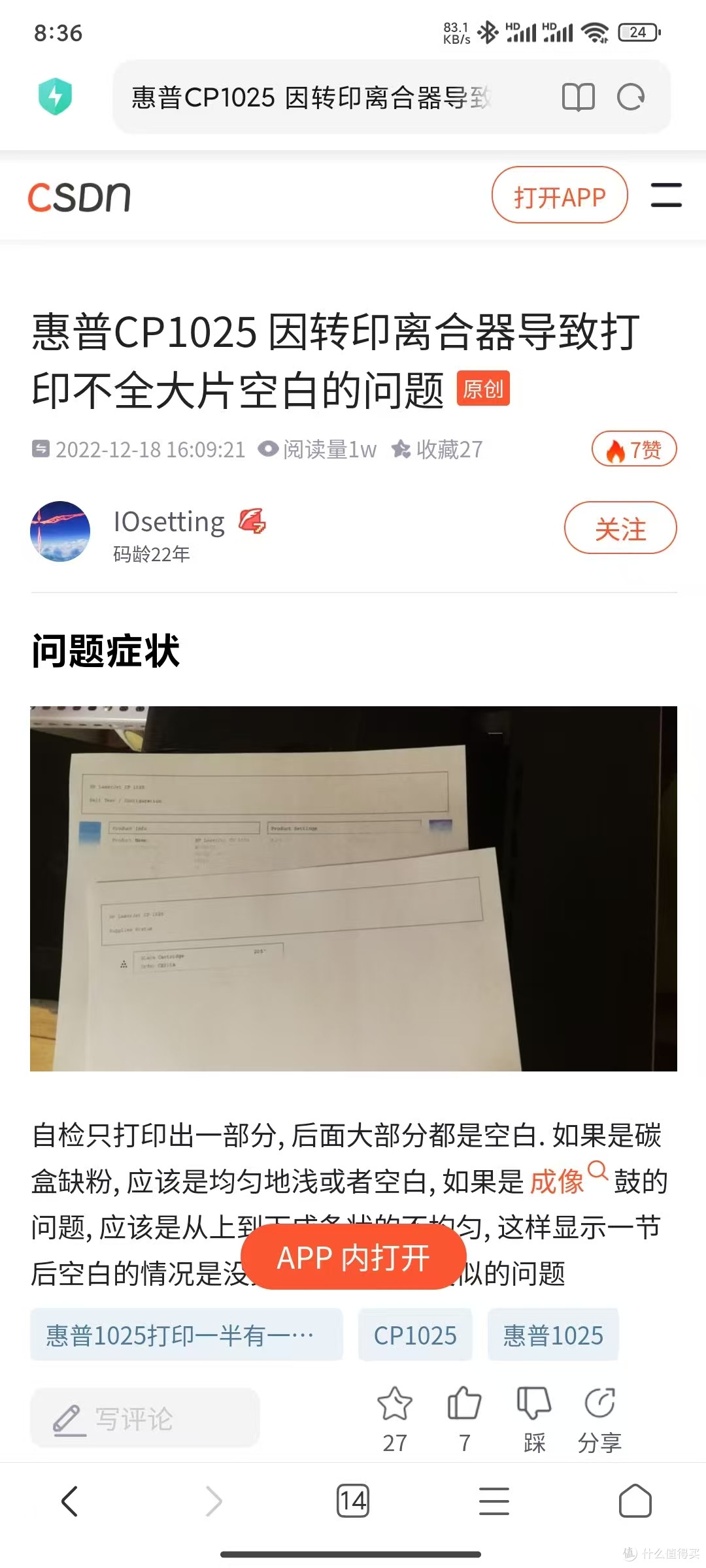 外行维修HP-CP1025彩色激光打印机-篇二