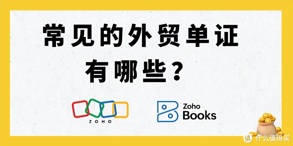 外贸单证种类详解，助力贸易畅通无阻