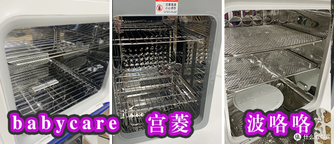 深度测评babycare、宫菱、波咯咯婴儿消毒柜值得买吗?怎么选?