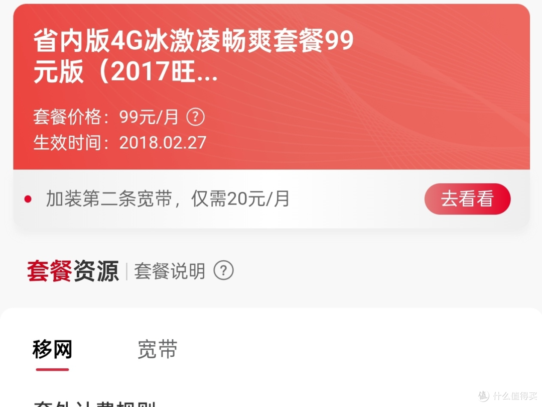 1折？2折？3折的联通冰激凌套餐