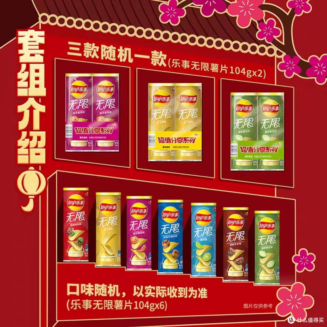 年货采购省钱攻略——乐事罐装薯片专列礼盒💝!