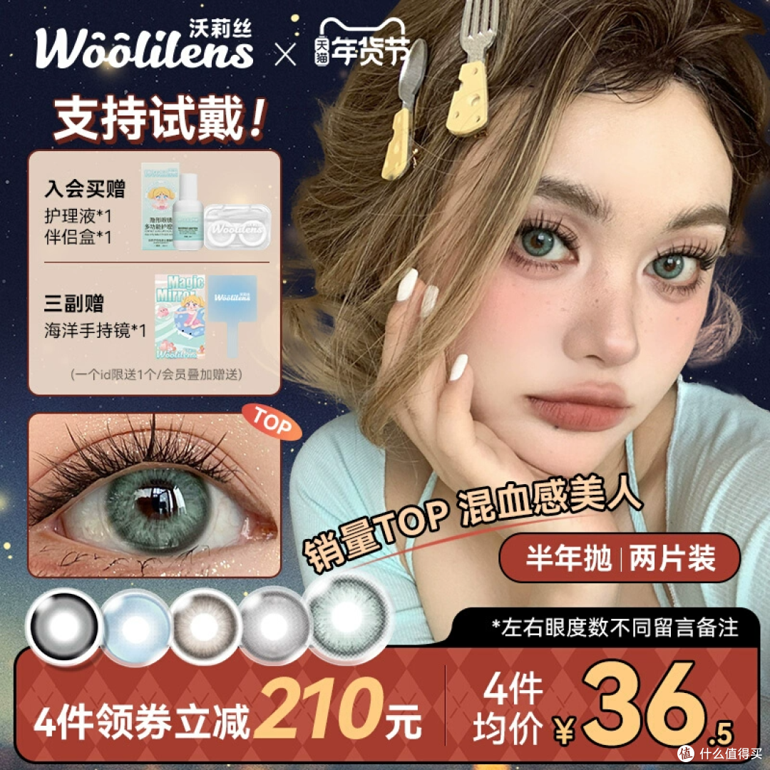 ➡️亮眼如初:绿色魅影三明治沃莉丝美瞳➡️