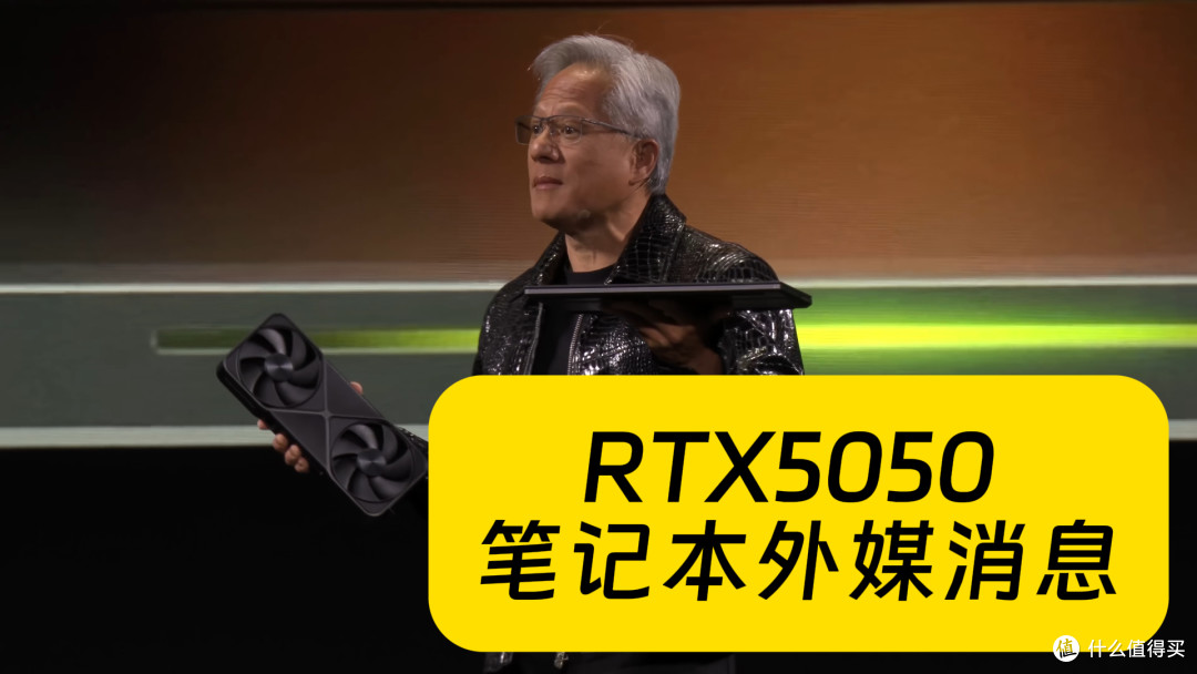 笔记本RTX 5050甜品显卡爆料，下代轻薄游戏本要发力了？