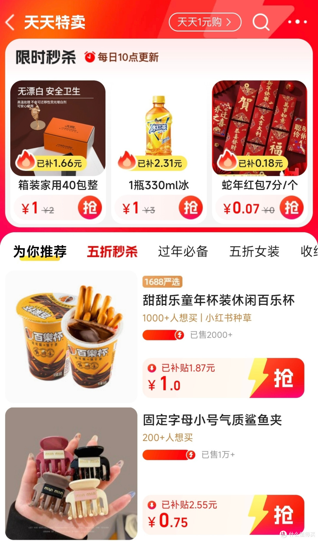 1688,批发购物省钱宝藏地