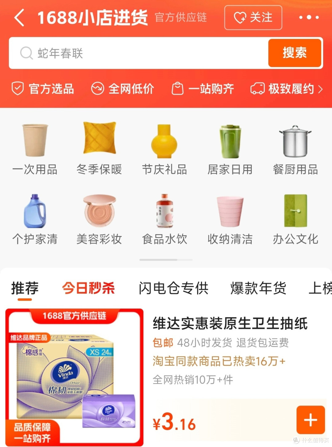 1688,批发购物省钱宝藏地