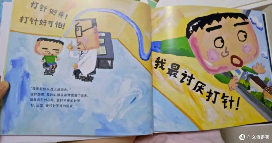 打针，其实并不可怕 ——《我可不怕打针！》浅读