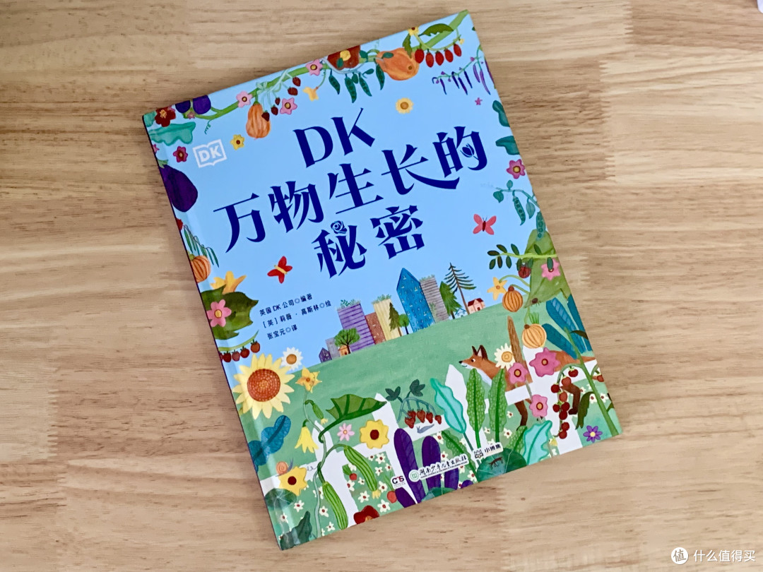《DK万物生长的秘密》:自然探索的奇妙之旅