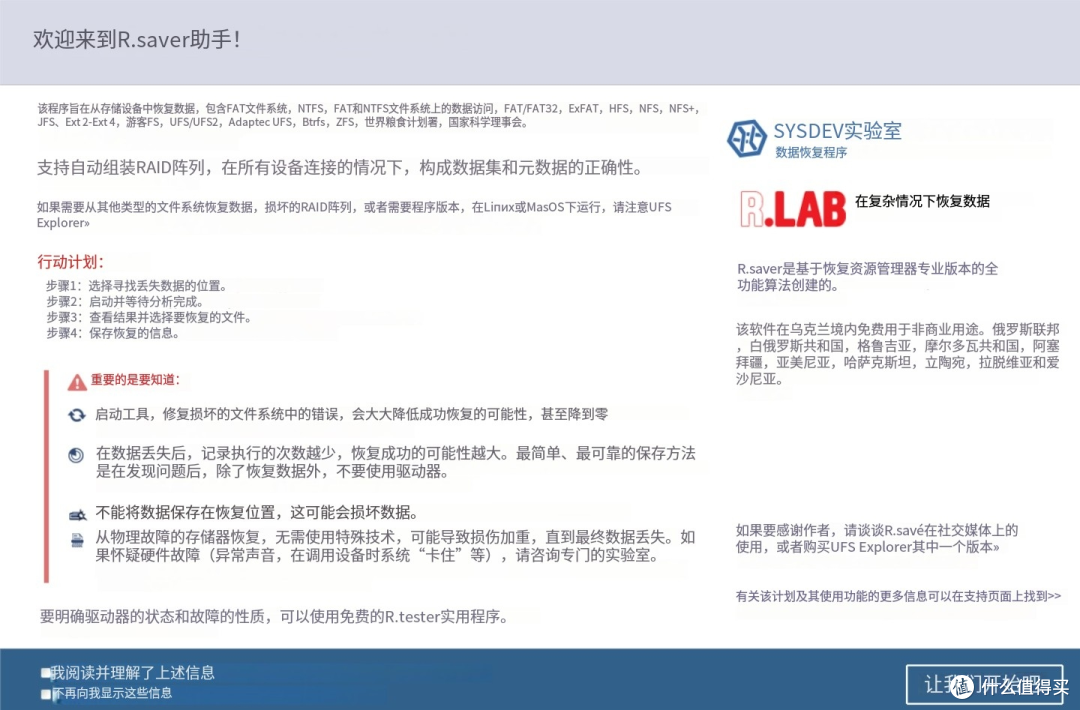史上最强免费数据恢复软件R.saver，由俄罗斯神级团队开发