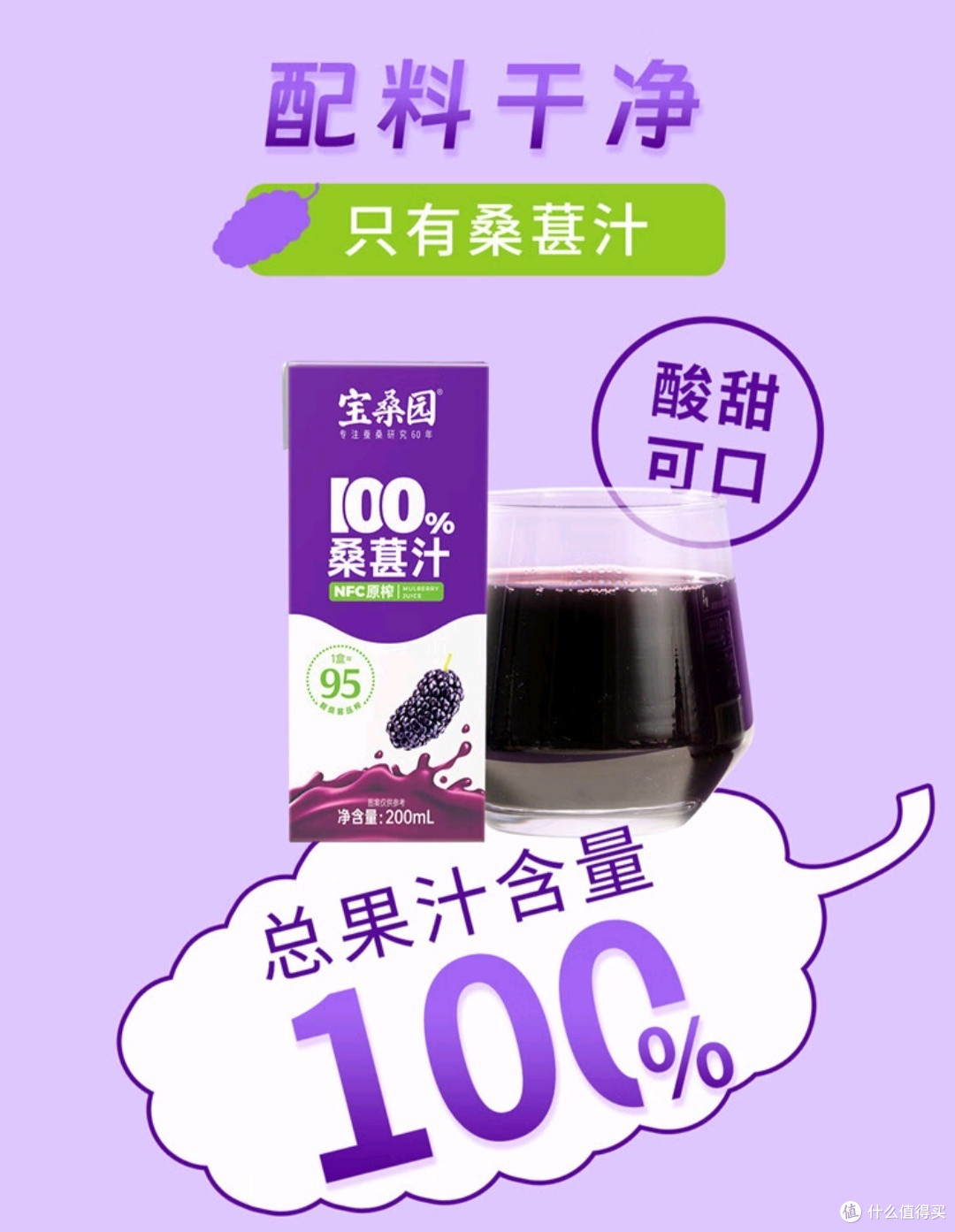 宝桑园 100%桑葚汁:原汁原味的年货佳选