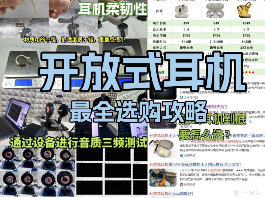 开放式耳机推荐全攻略：2025年运动必备开放式耳机品牌排行！