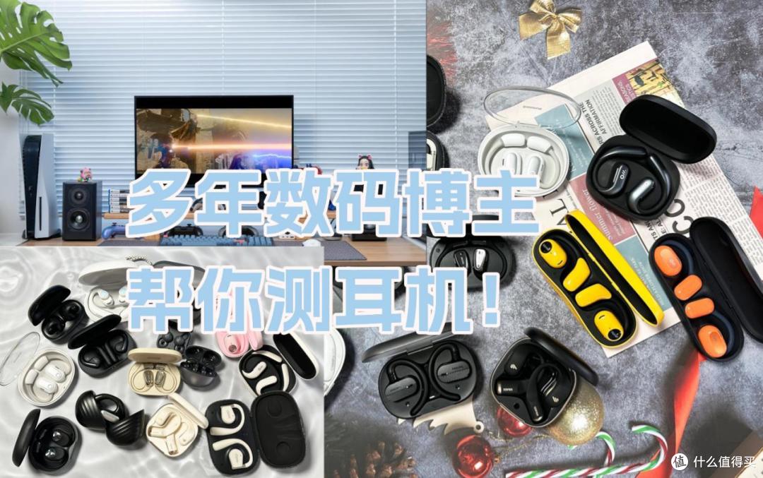 开放式耳机推荐全攻略：2025年运动必备开放式耳机品牌排行！