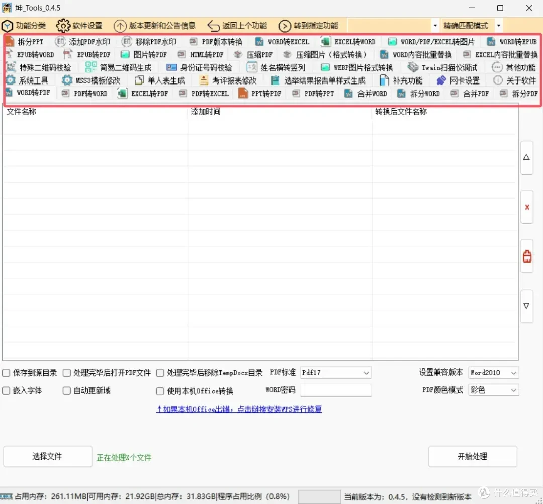 PDF文件格式转换工具,无需网络互转PDF,excel,PPT,word,图片