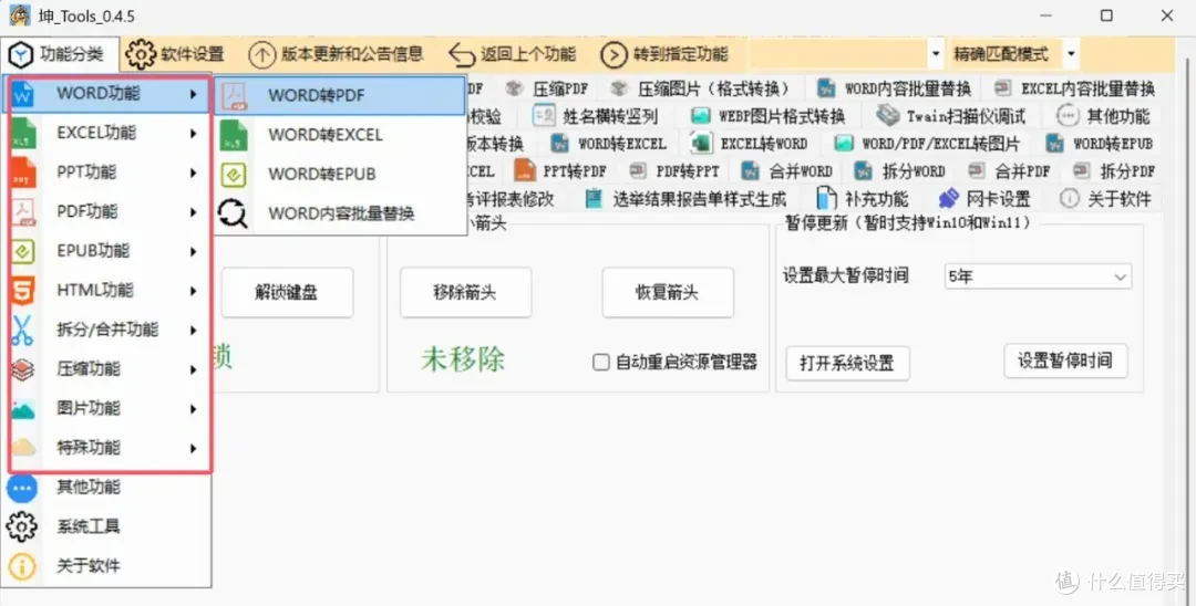 PDF文件格式转换工具,无需网络互转PDF,excel,PPT,word,图片