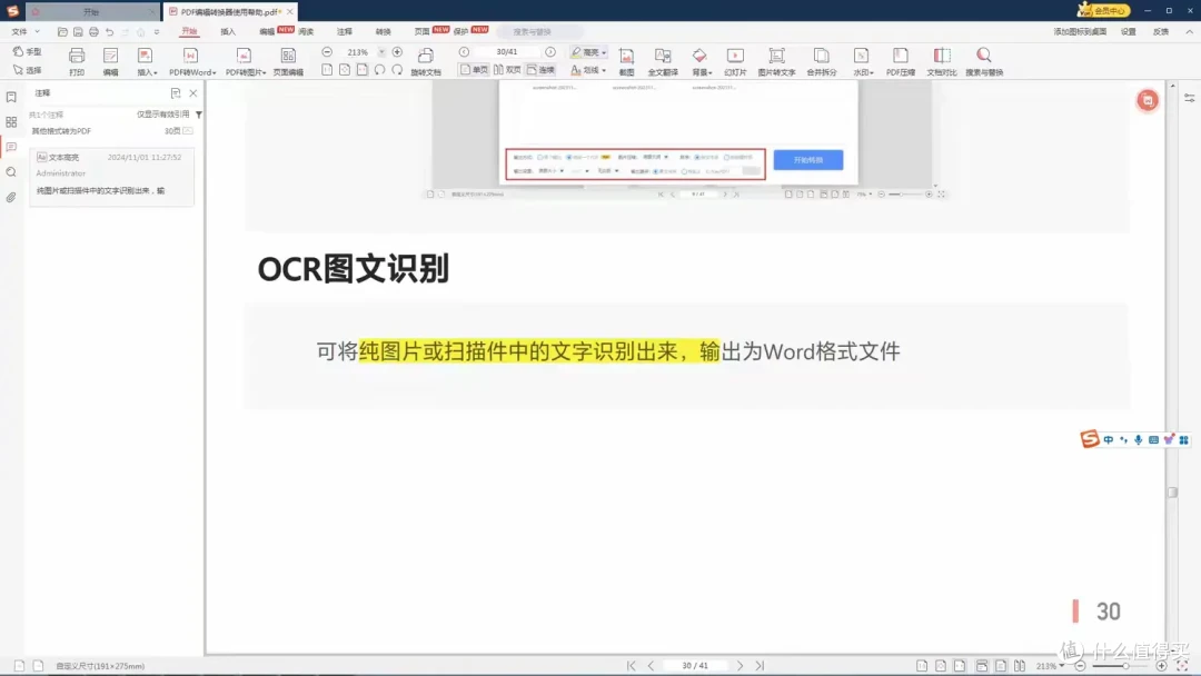好用的pdf编辑器排行