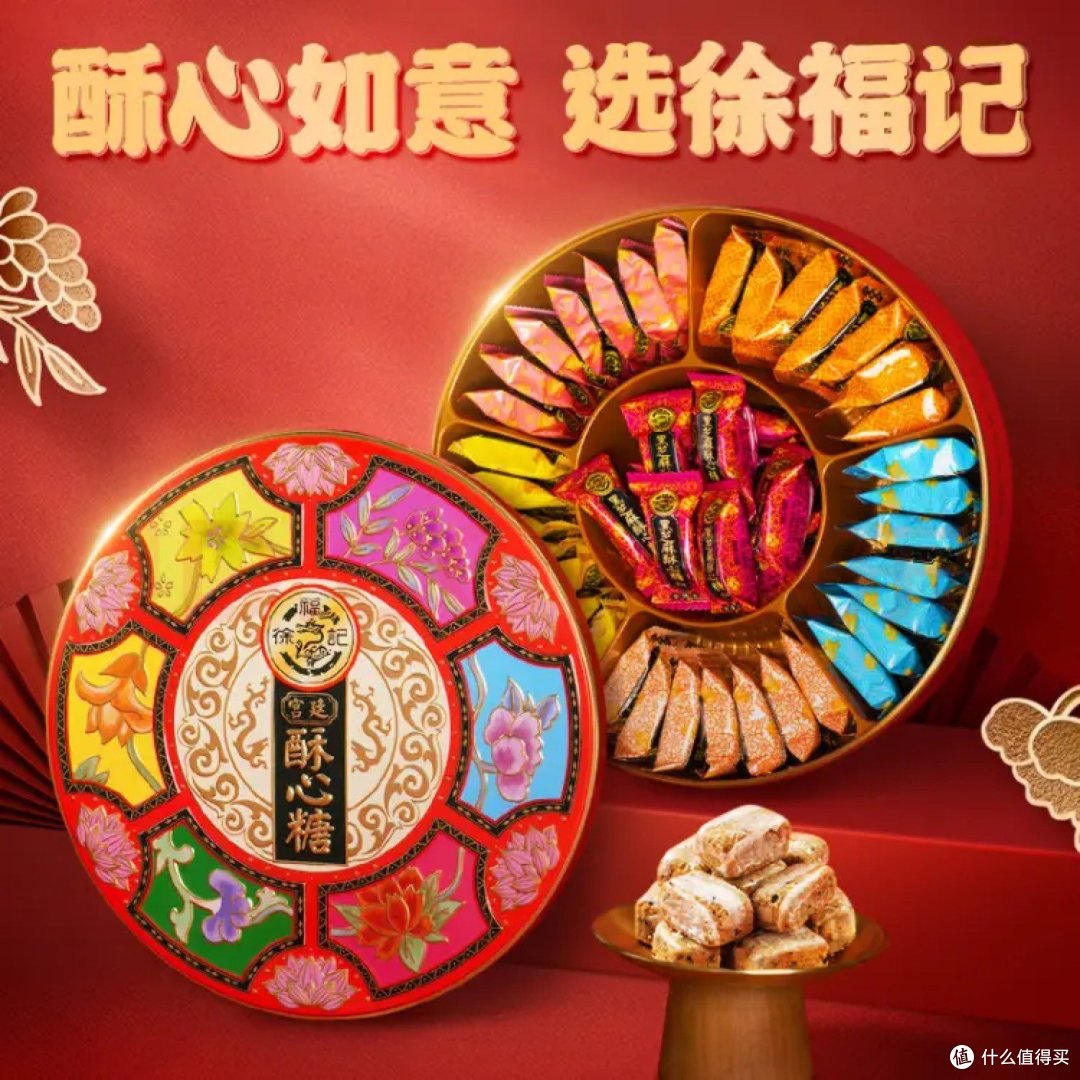 徐福记宫廷酥心糖礼盒420g 糖果年货礼盒儿童休闲零食伴手礼王安宇推荐
