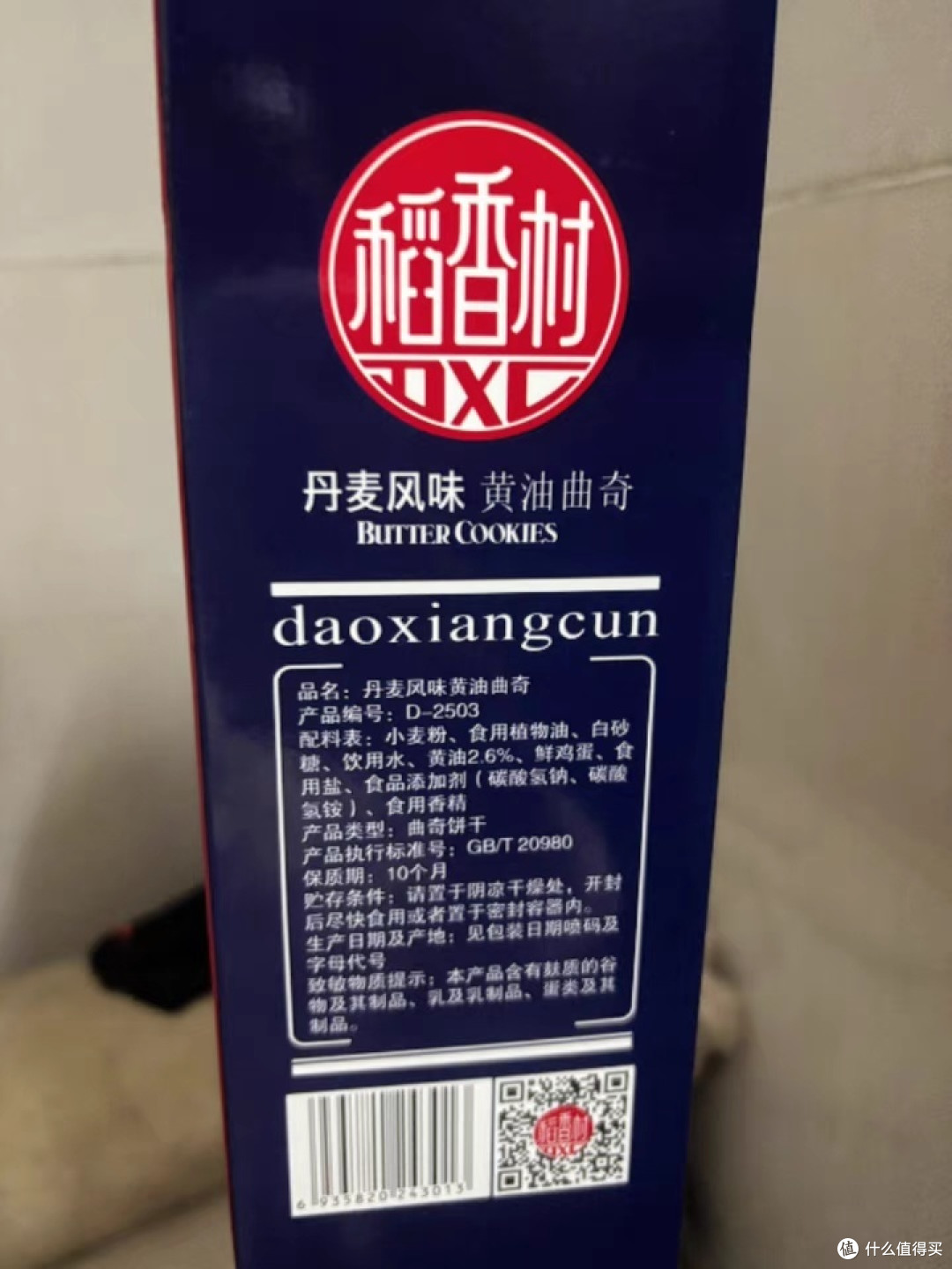 稻香村丹麦风味黄油曲奇,年货精选,送礼新风尚!