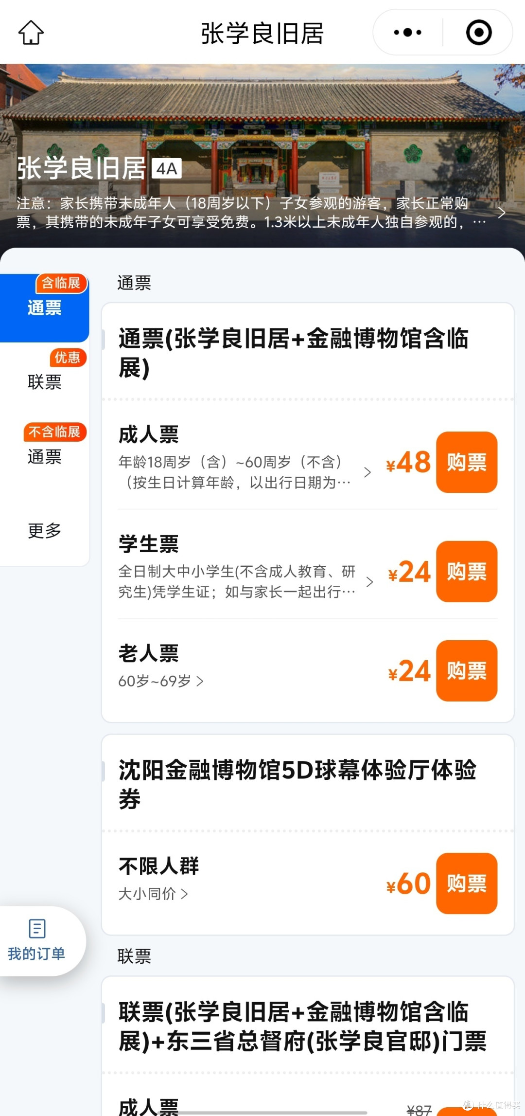 南方土豆畅玩沈阳,20℃到-20℃的速冻之旅day4