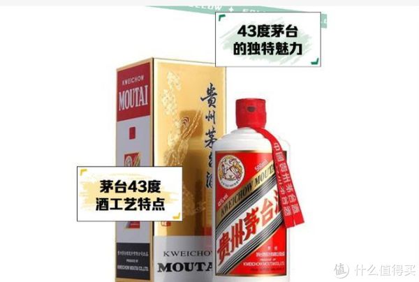 茅台43度和53度区别，你爱喝哪种？_白酒_什么值得买