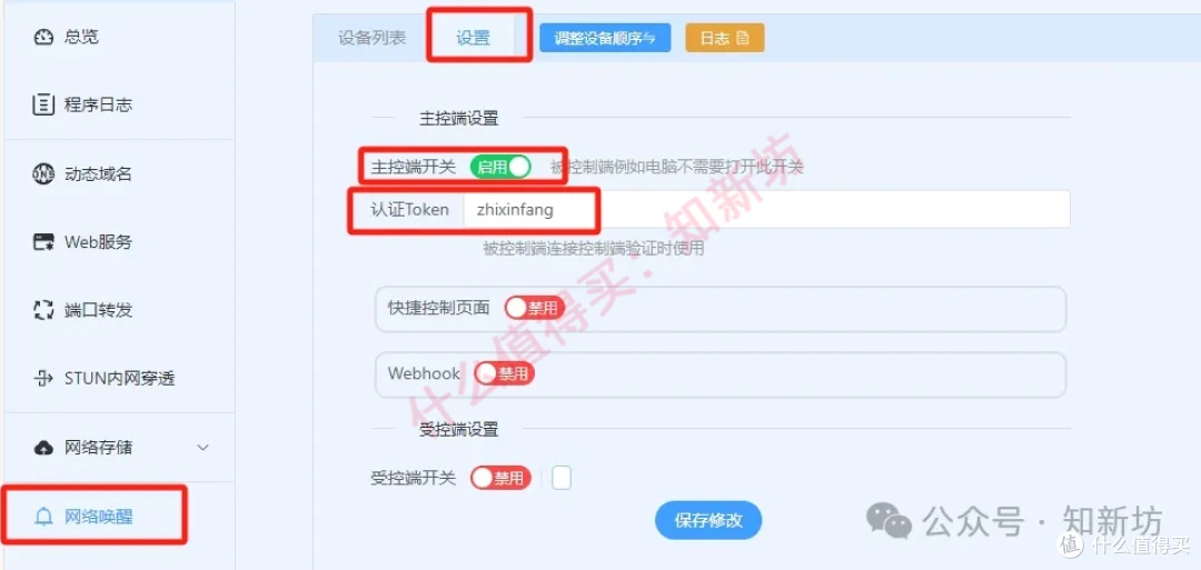 进阶篇 Lucky接入米家APP：一键开关机