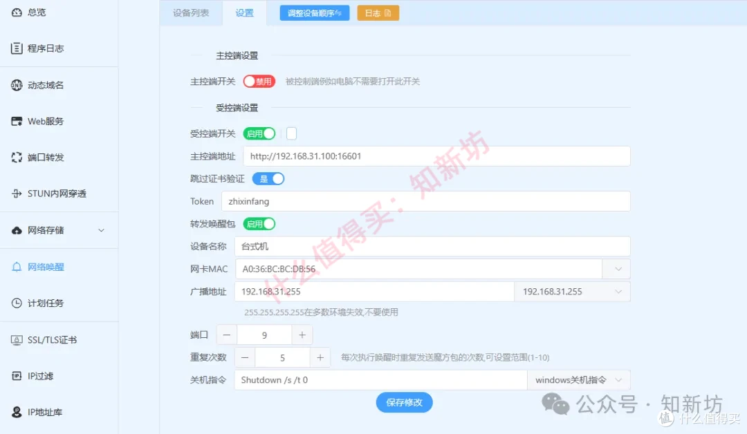 进阶篇 Lucky接入米家APP：一键开关机