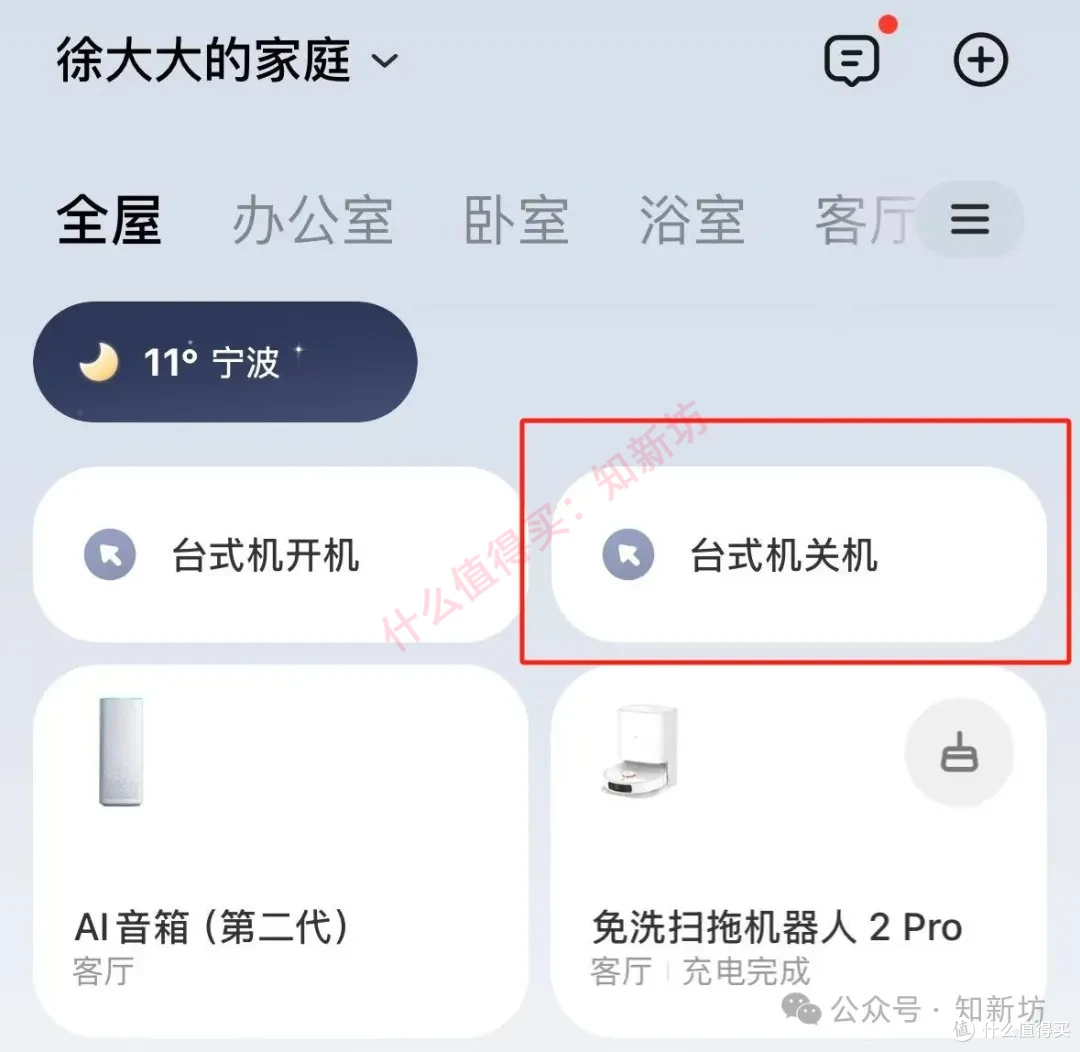 进阶篇 Lucky接入米家APP：一键开关机