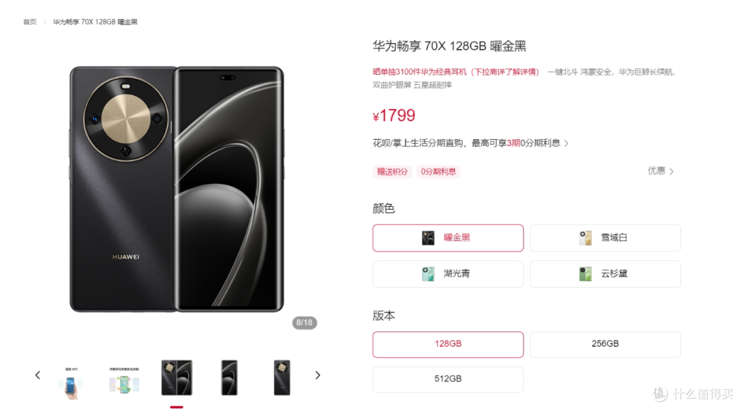 华为畅享 70X 手机上市 72 小时销量突破 12 万台
