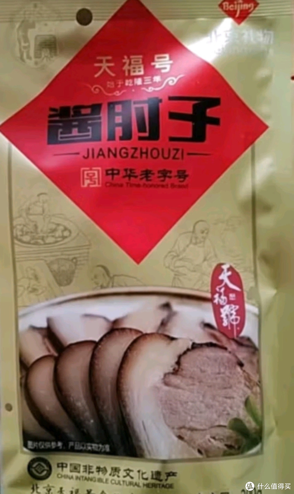 天福号熟食礼盒：老北京风味的新春贺礼