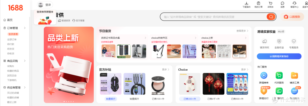 找平替，为什么不问问神奇的1688呢？