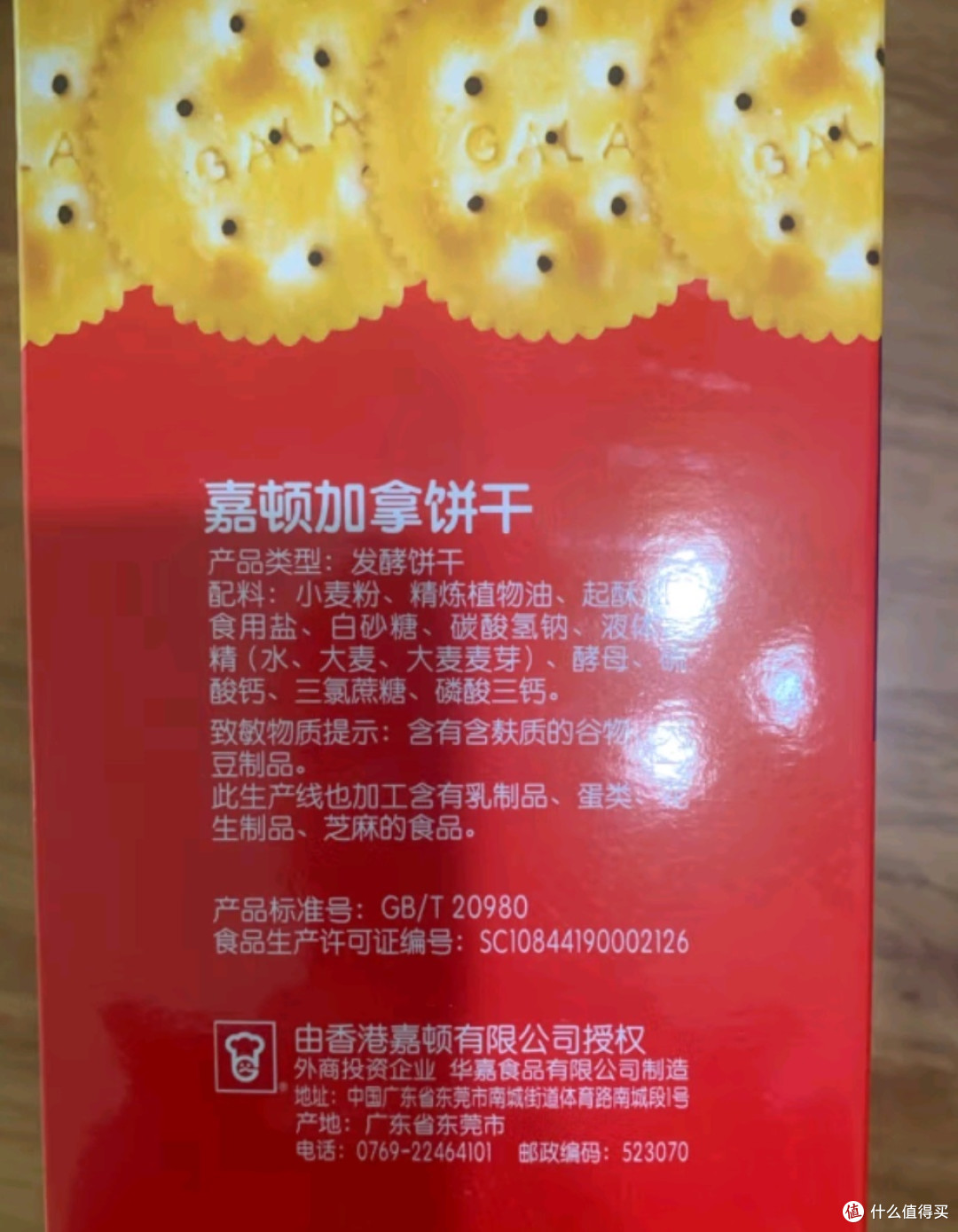 年货清单必备:嘉顿加拿咸香味小饼干,健康美味,酥香四溢!