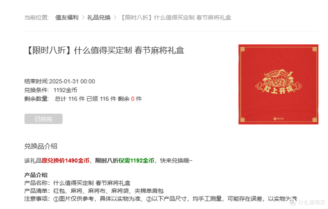 兑换的值得买春节麻将礼包到货啦！除了麻将小一点，其他太棒了！