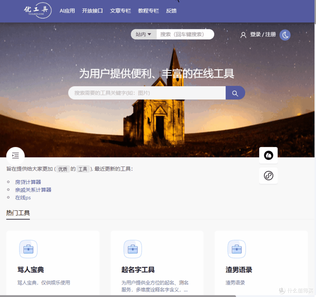 7个宝藏实用在线工具箱!个个都很强,打工人必备,实用终生