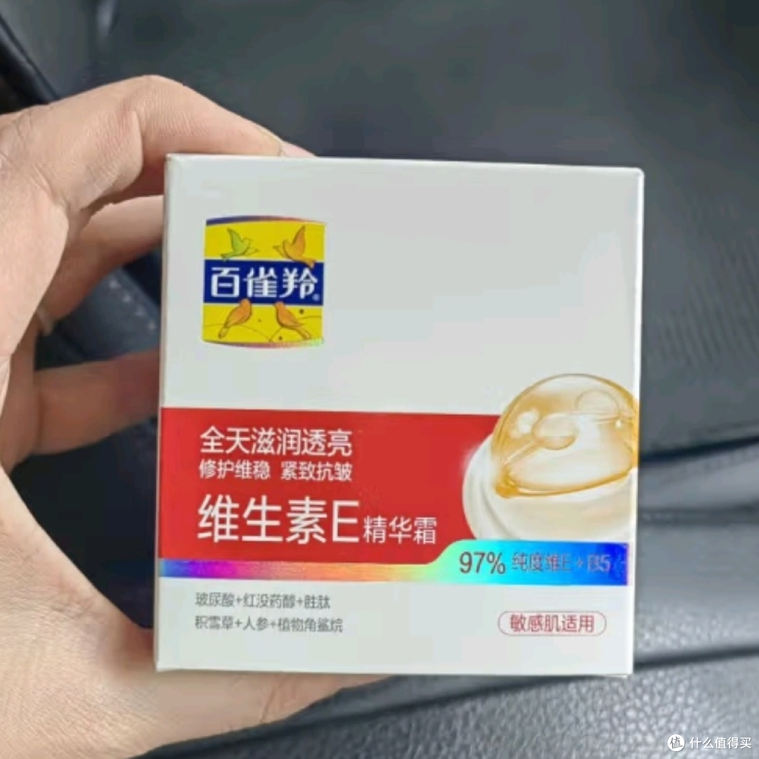 冬日护肤神器——百雀羚维生素E精华霜