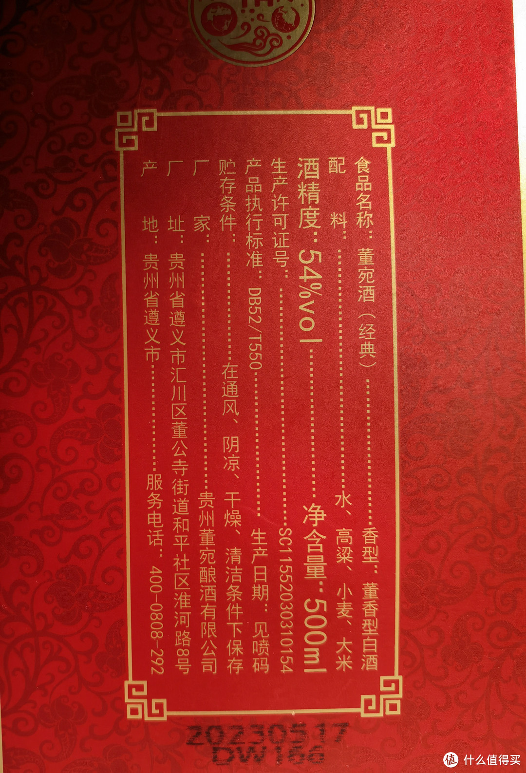 董宛·经典&程大明·手酿2015对标董酒白标：董香型白酒深度测评