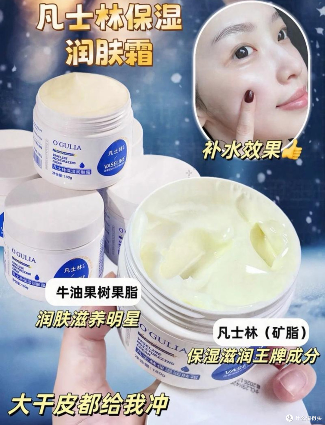 凡士林面霜干敏肌的救星