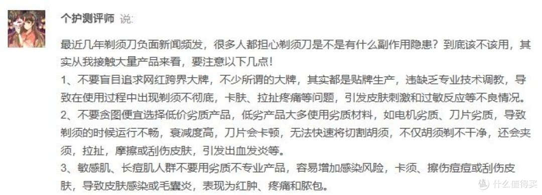 剃须刀危险吗?谨慎卡肤、剃不干净等危害禁忌