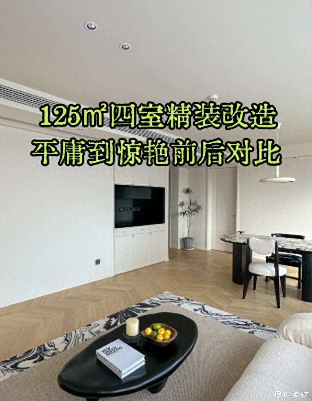 从平庸到惊艳:125㎡四室精装改造对比记录