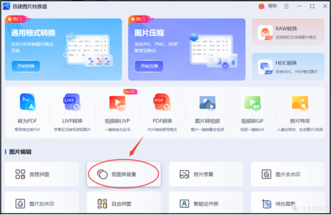 一键抠图王怎么抠图去背景?简单几个步骤轻松抠图去背景