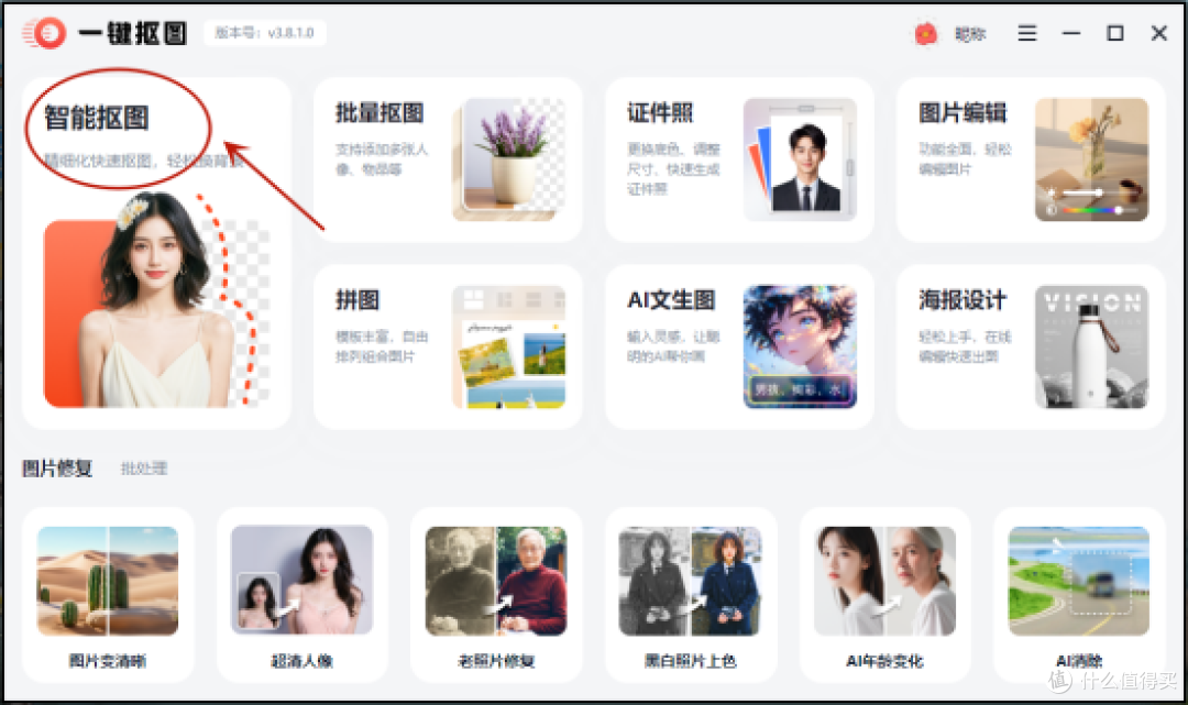 一键抠图王怎么抠图去背景?简单几个步骤轻松抠图去背景