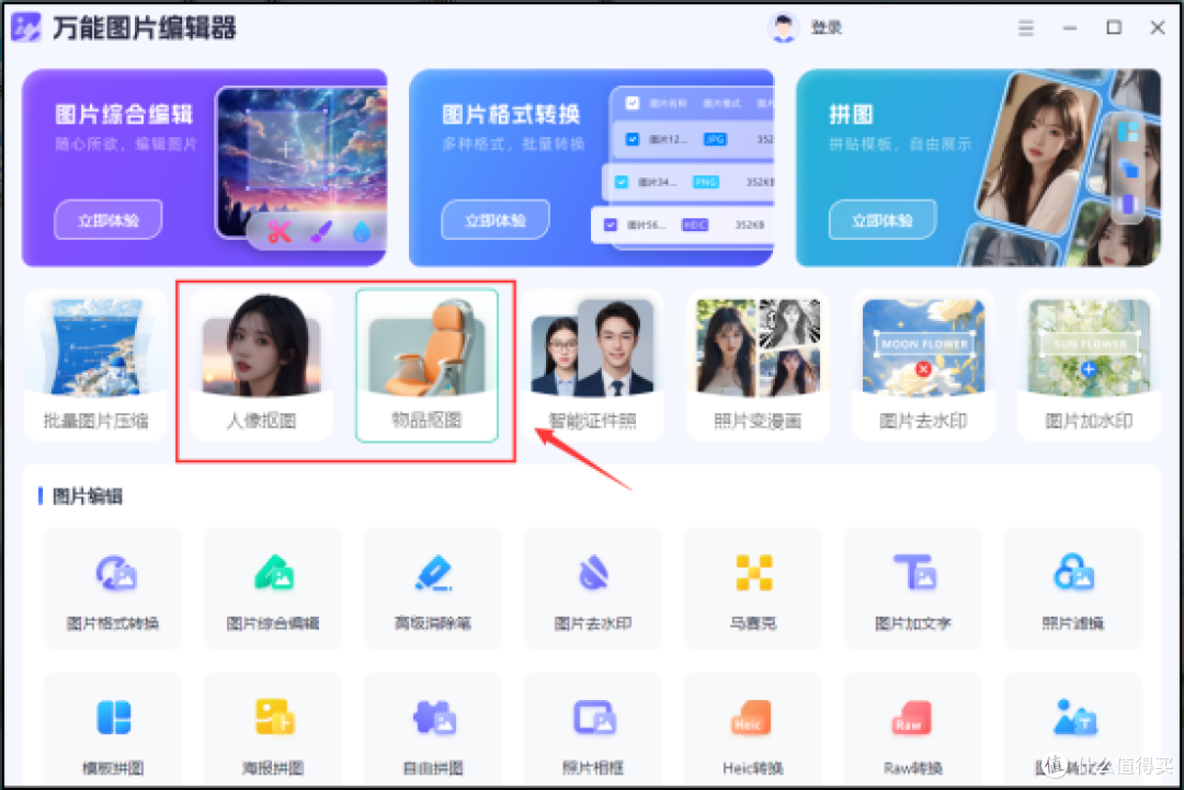 一键抠图王怎么抠图去背景?简单几个步骤轻松抠图去背景