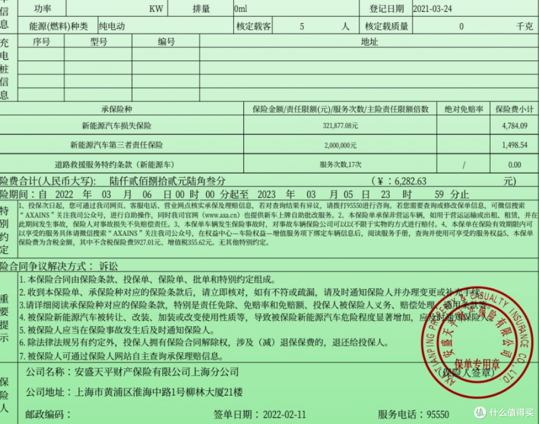 特斯拉Model Y第五年保费!电车保险价格分享