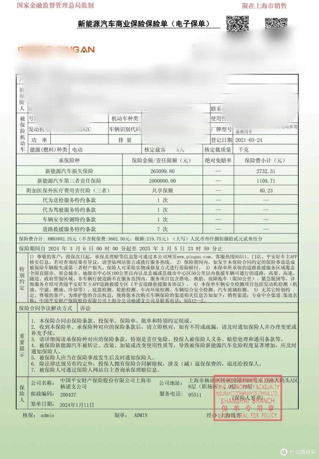 特斯拉Model Y第五年保费!电车保险价格分享