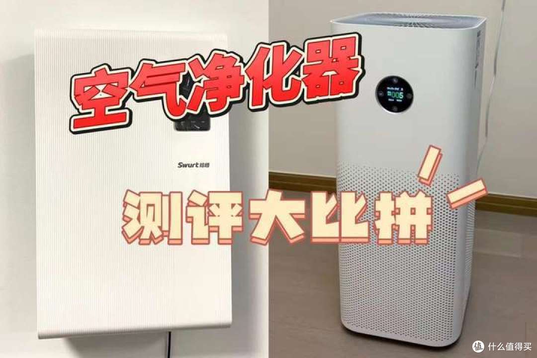 买前必看!哪款空气净化器好用?拾梧、小米空气净化器测评大比拼