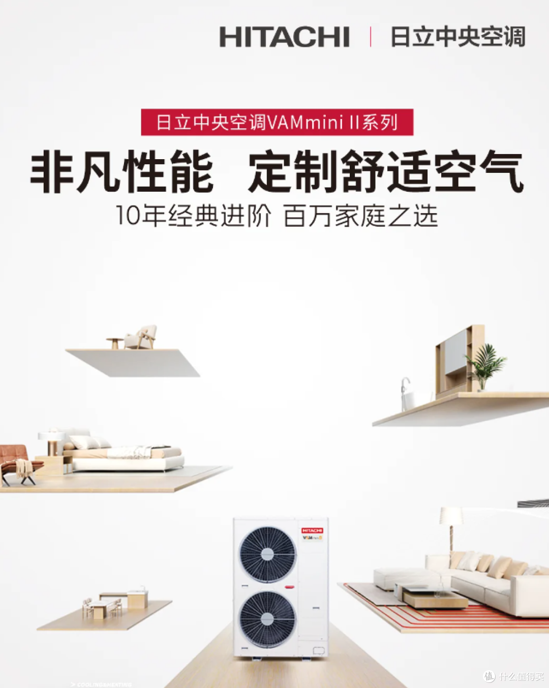日立中央空调VAM mini II系列：非凡性能 定制舒适空气