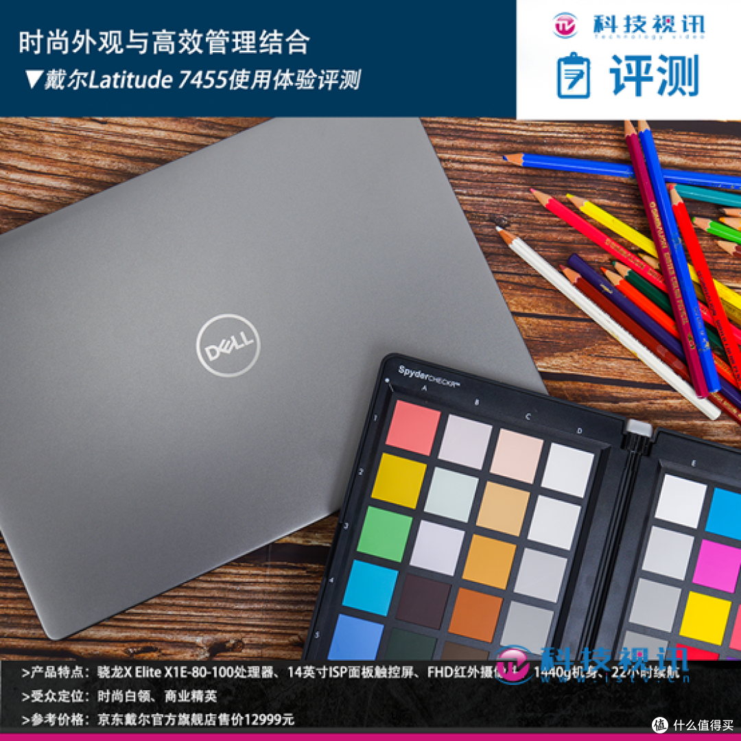 时尚外观与高效管理结合 戴尔Latitude 7455使用体验评测