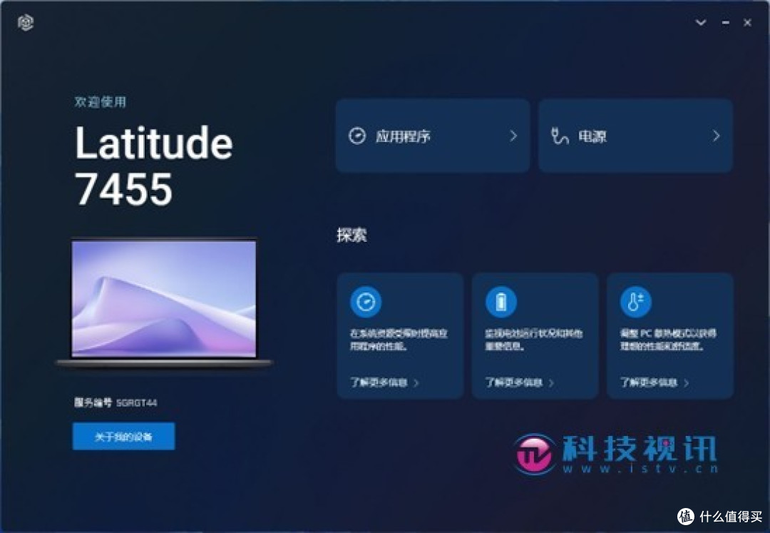 时尚外观与高效管理结合 戴尔Latitude 7455使用体验评测