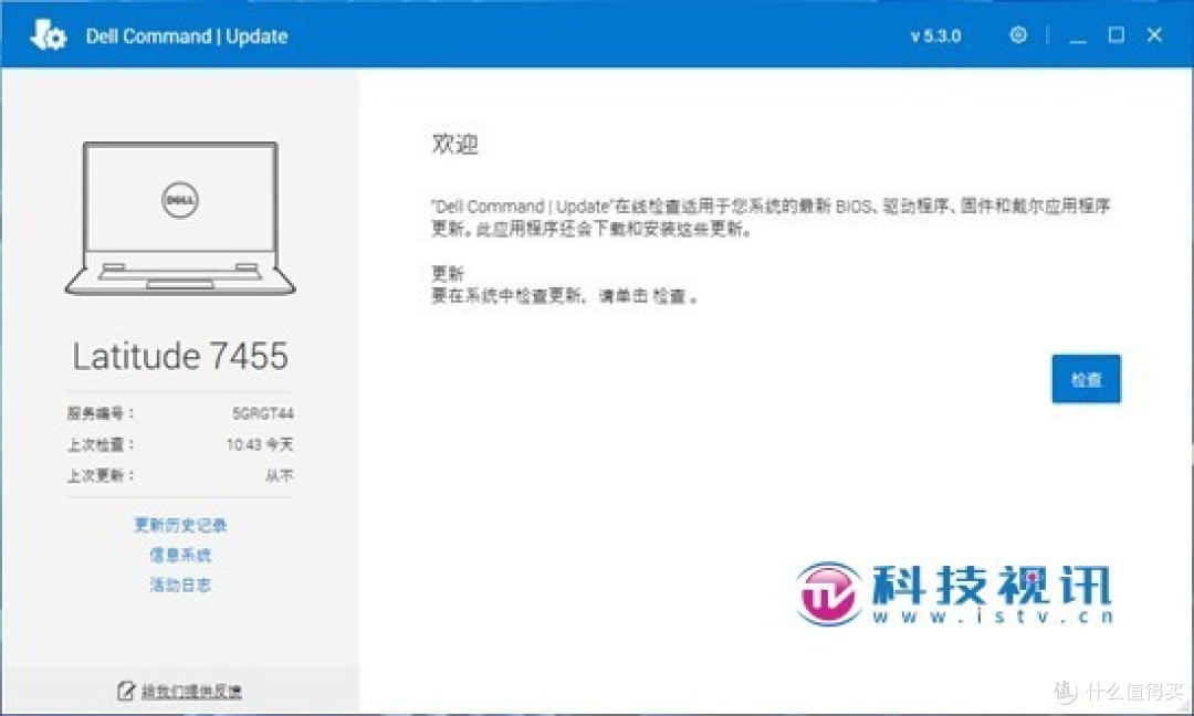 时尚外观与高效管理结合 戴尔Latitude 7455使用体验评测