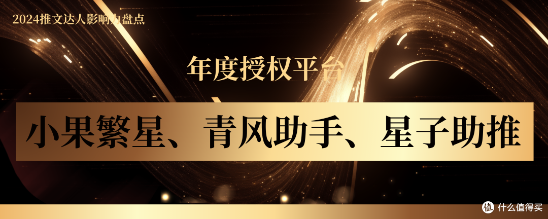小说推文达人影响力产品年度盘点