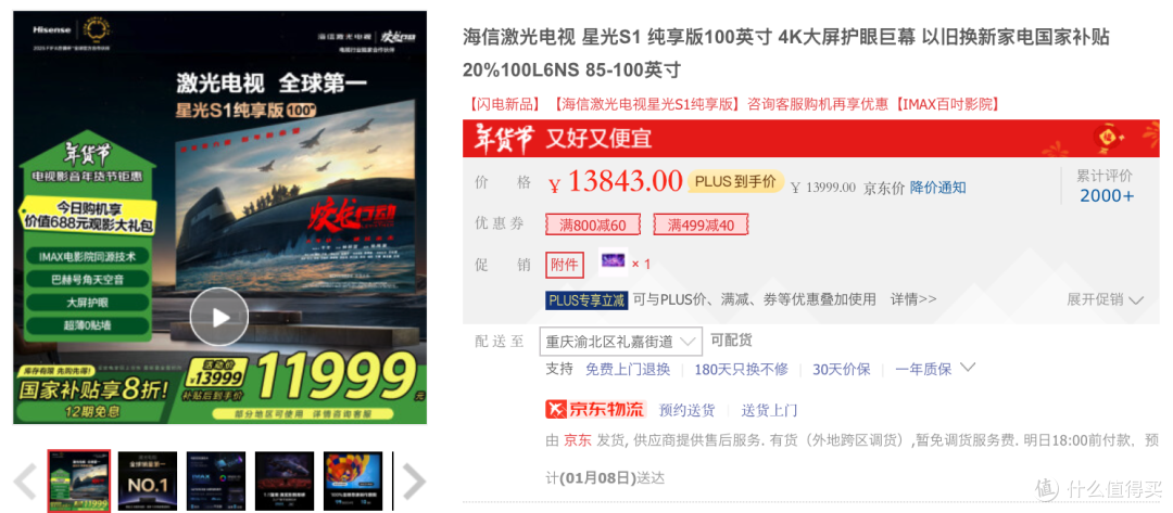 2025 年激光电视该怎么选？兼评海信星光 S1 系列纯享版