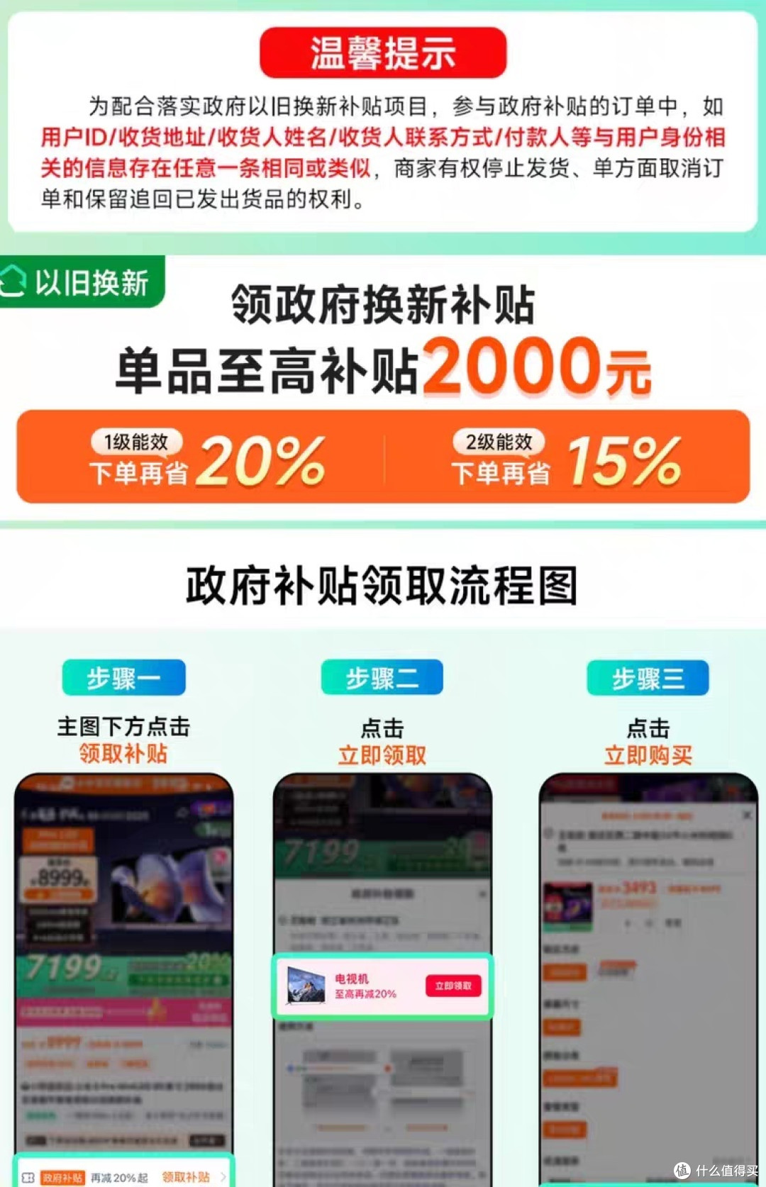 25国补政策下家电购买正当时