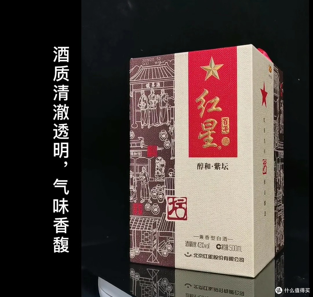 红星百年醇和紫坛：岁月沉淀的美味馈赠